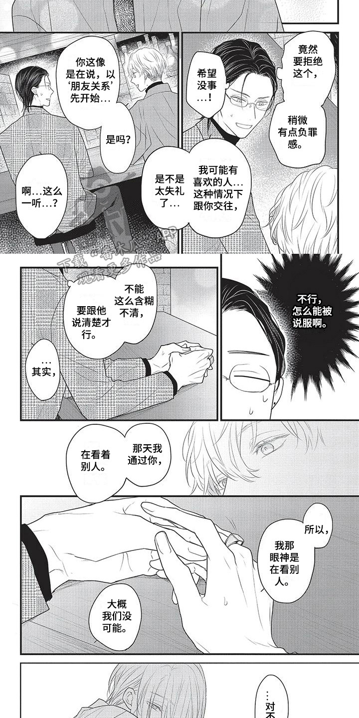 一拍即合2019漫画,第12章：纠结1图