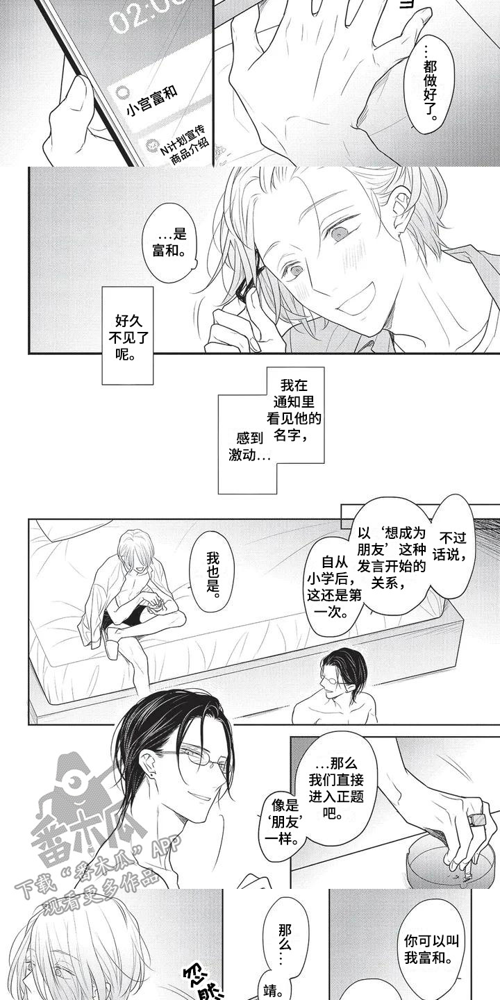 一拍即合漫画,第4章：很期待1图