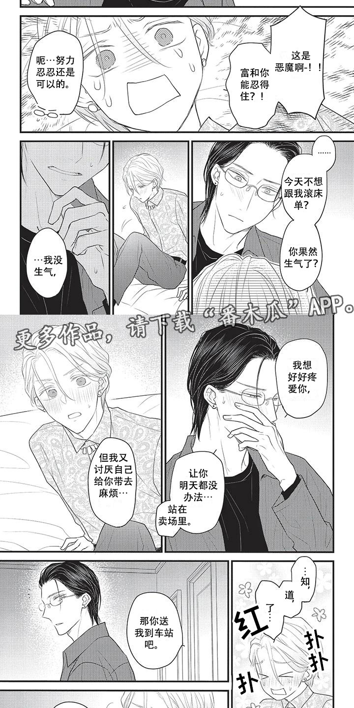 一拍即合漫画,第15章：忍一忍 2图