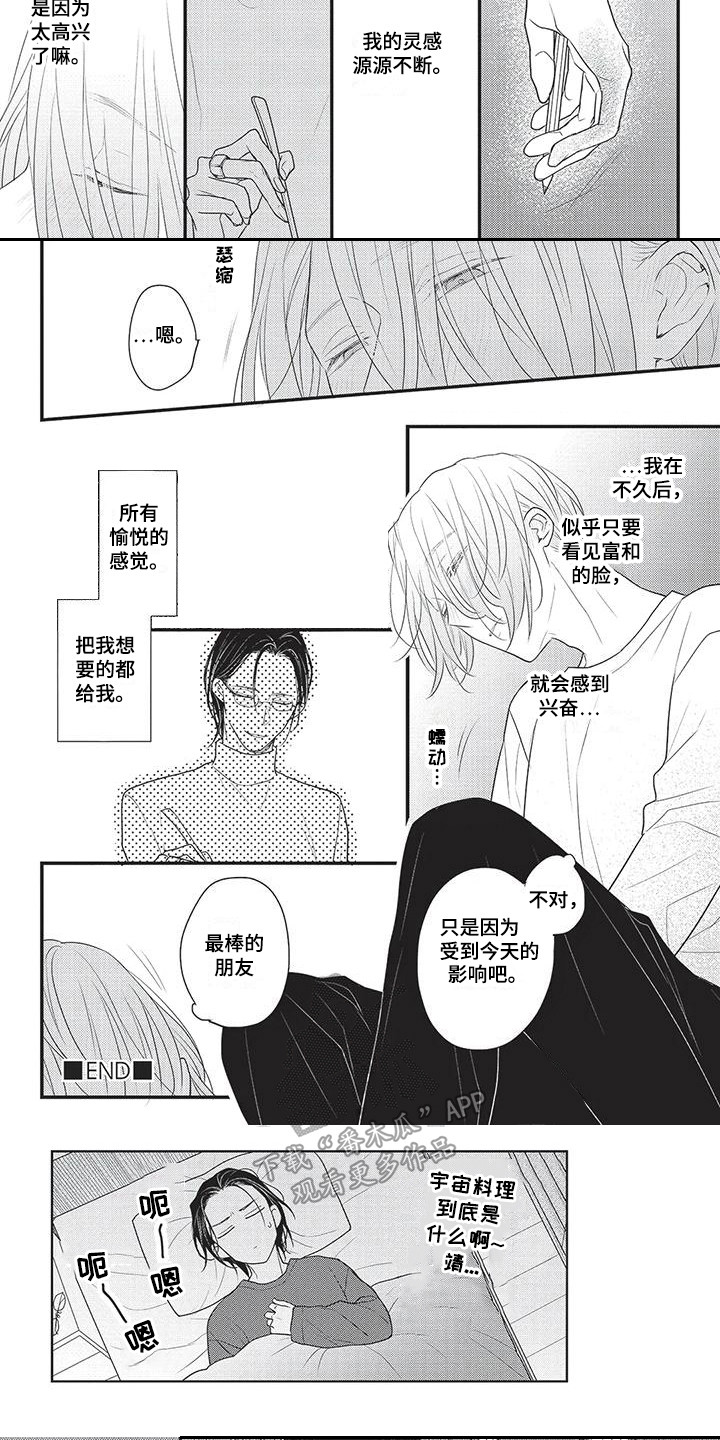 一拍即合2019漫画,第8章：灵感1图