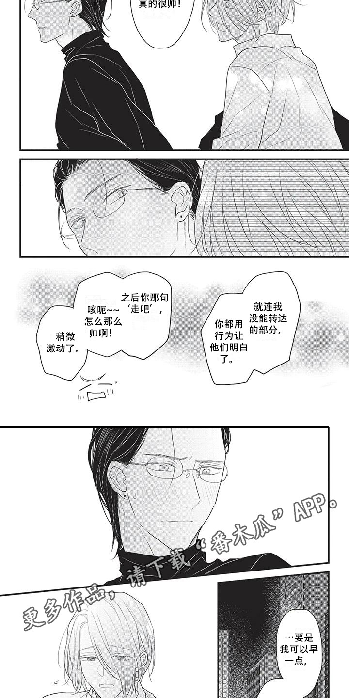 一拍即合漫画,第28章：道歉 2图