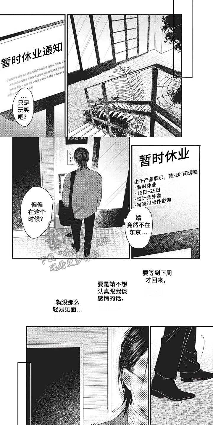 一拍即合姐姐我们长大了完整版漫画,第14章：心意 1图