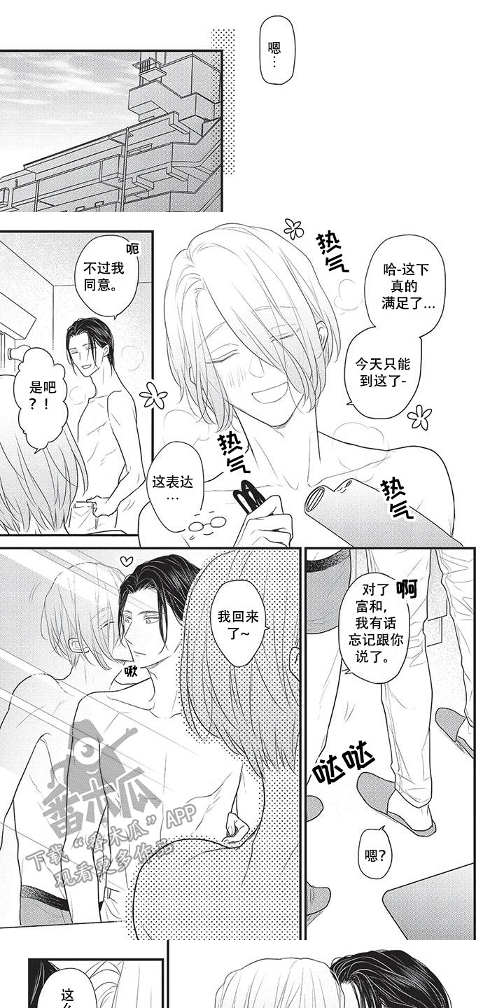 一拍即合漫画,第18章：勋章 1图