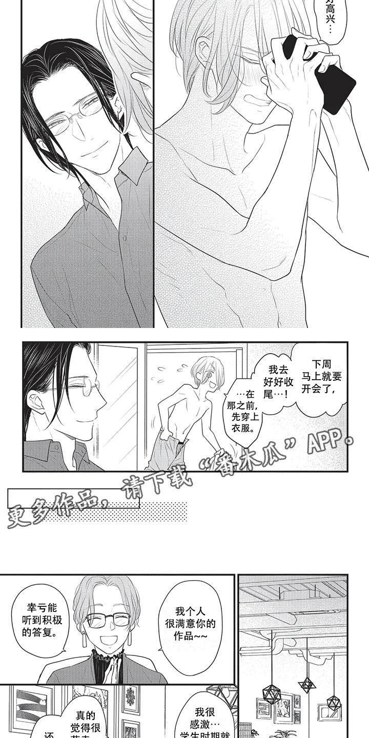 一拍即合是哪个电视台的节目漫画,第19章：反省2图