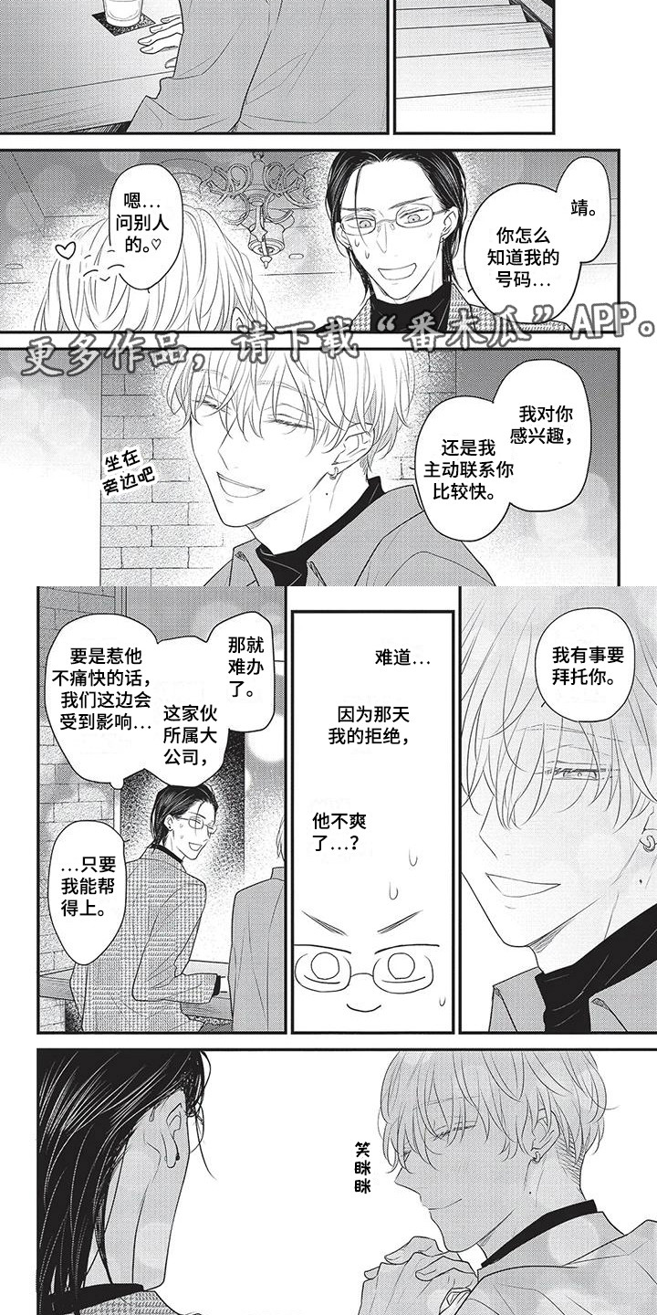 一拍即合漫画,第12章：纠结2图