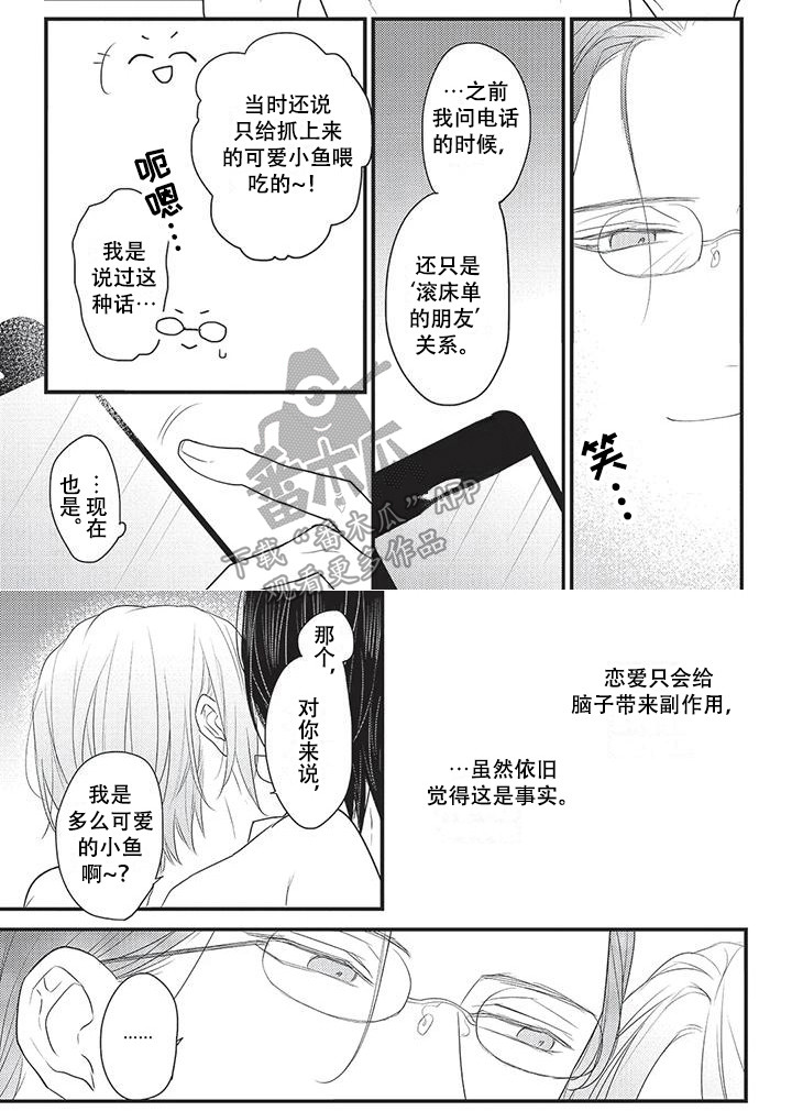 一拍即合的我们漫画,第29章：解释 2图