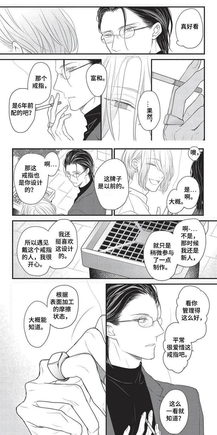 一拍即合 综艺漫画,第2章：合得来1图