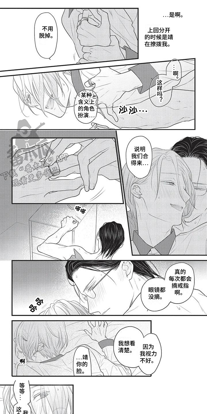 一拍即合姐姐我们长大了漫画,第11章：很在意 1图