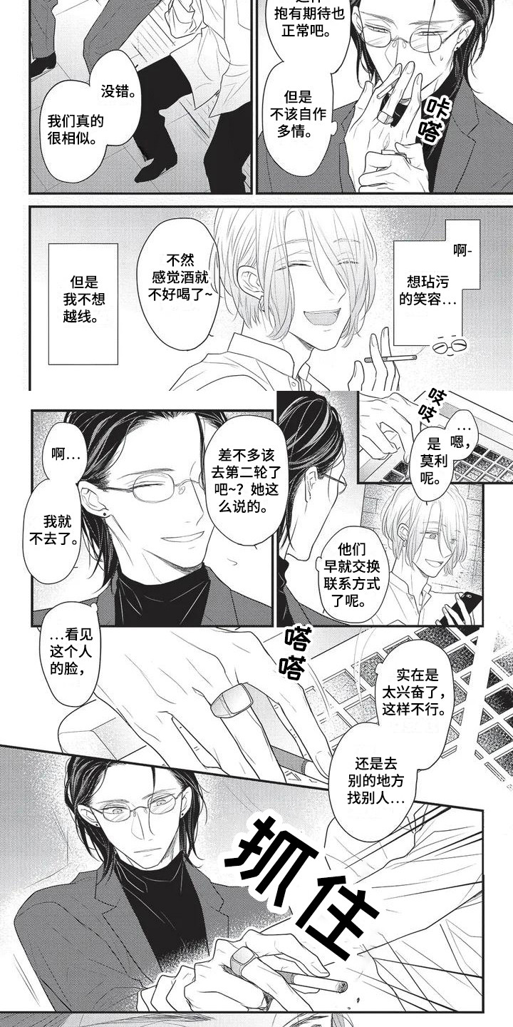 一拍即合河南公共频道完整节目漫画,第2章：合得来2图