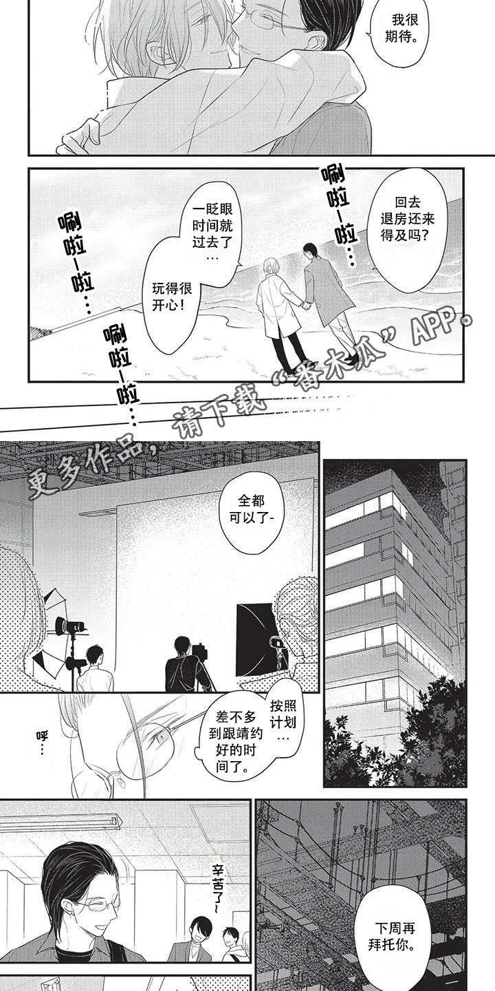 一拍即合漫画,第23章：被撞见2图