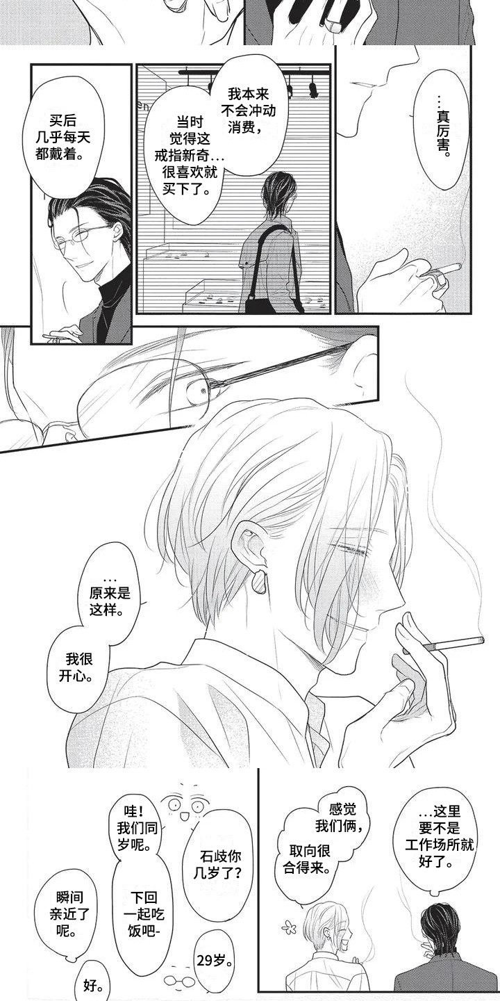 一拍即合 综艺漫画,第2章：合得来2图