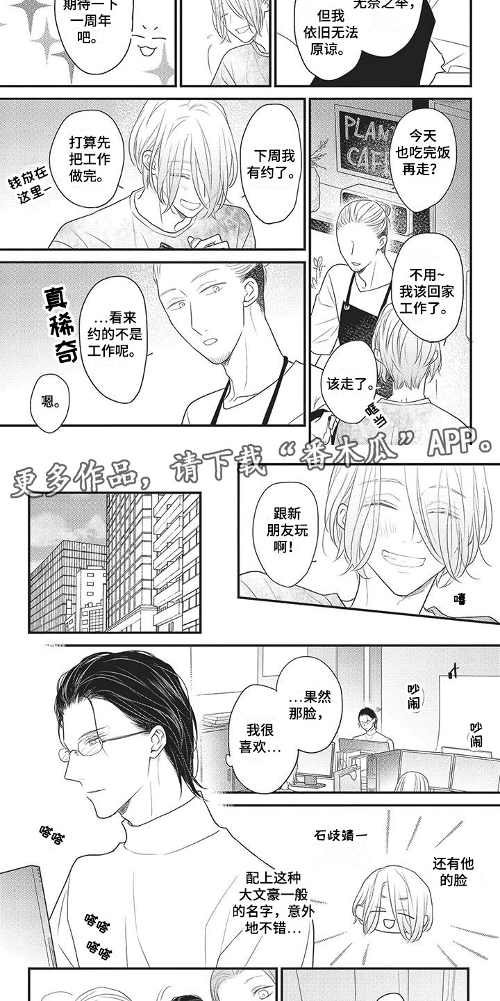 一拍即合漫画,第6章：酝酿气氛 2图