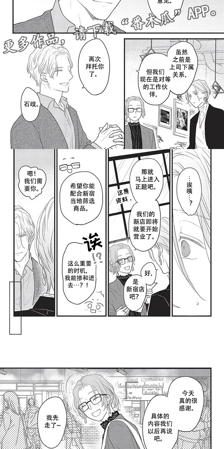 一拍即合的意思是什么漫画,第19章：反省1图