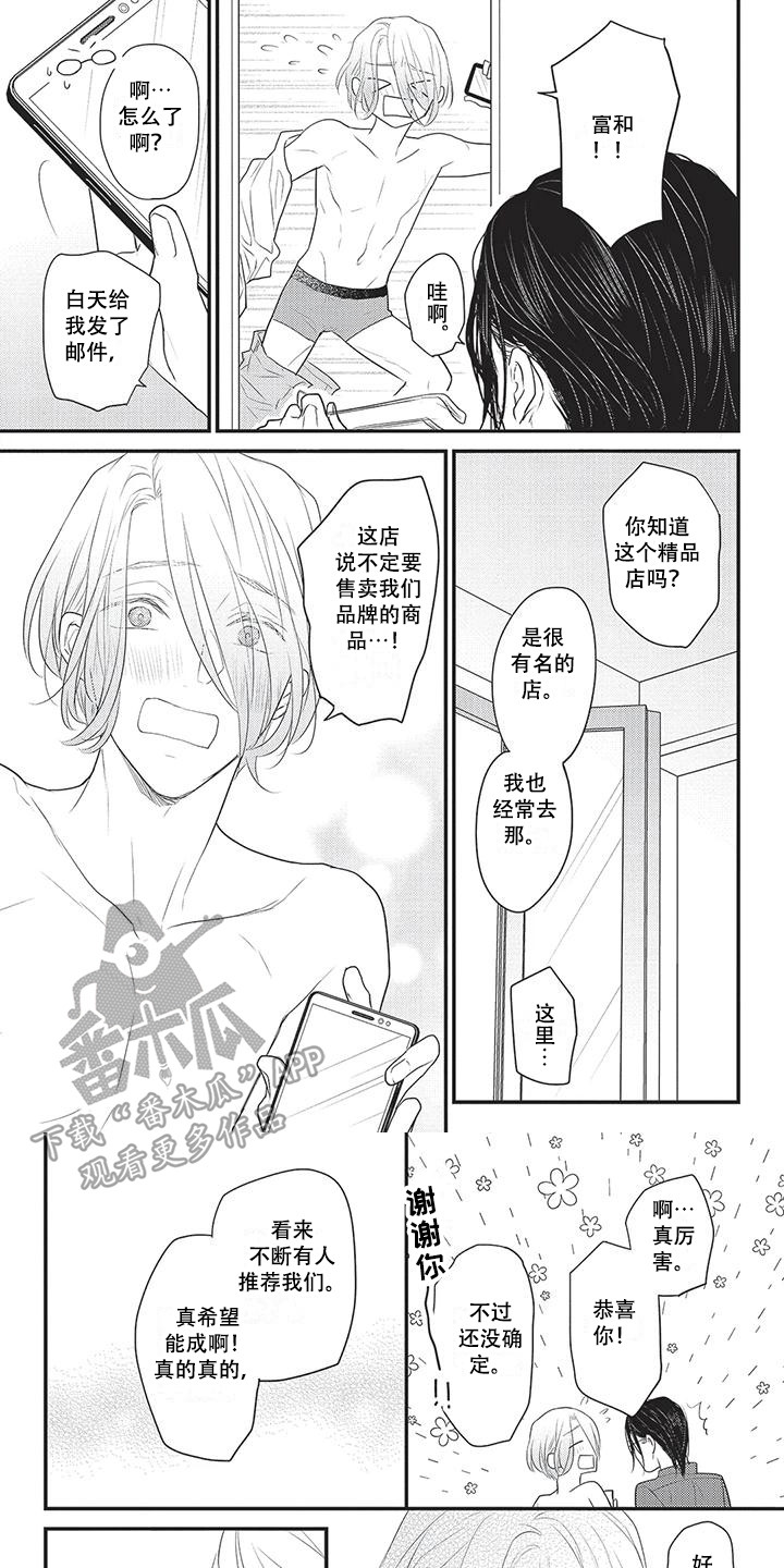 一拍即合是哪个电视台的节目漫画,第19章：反省1图