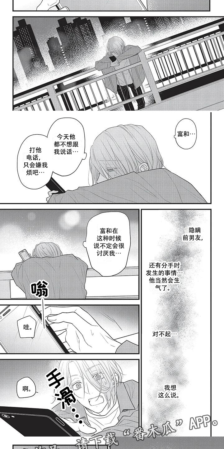 一拍即合夹在姑嫂之间的男人漫画,第25章：手滑2图