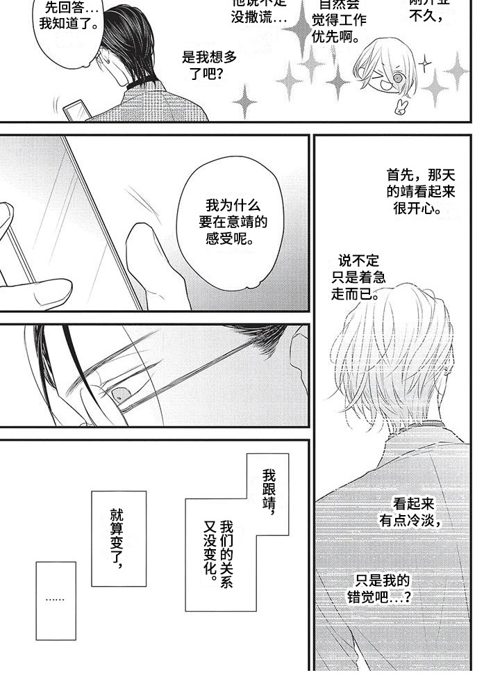 一拍即合失踪的女儿完整版漫画,第11章：很在意 1图