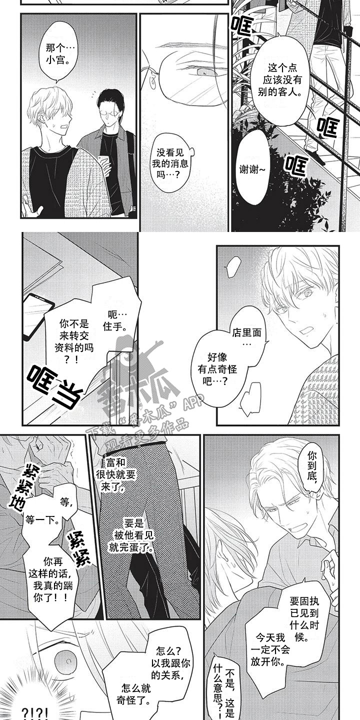 一拍即合漫画,第23章：被撞见1图