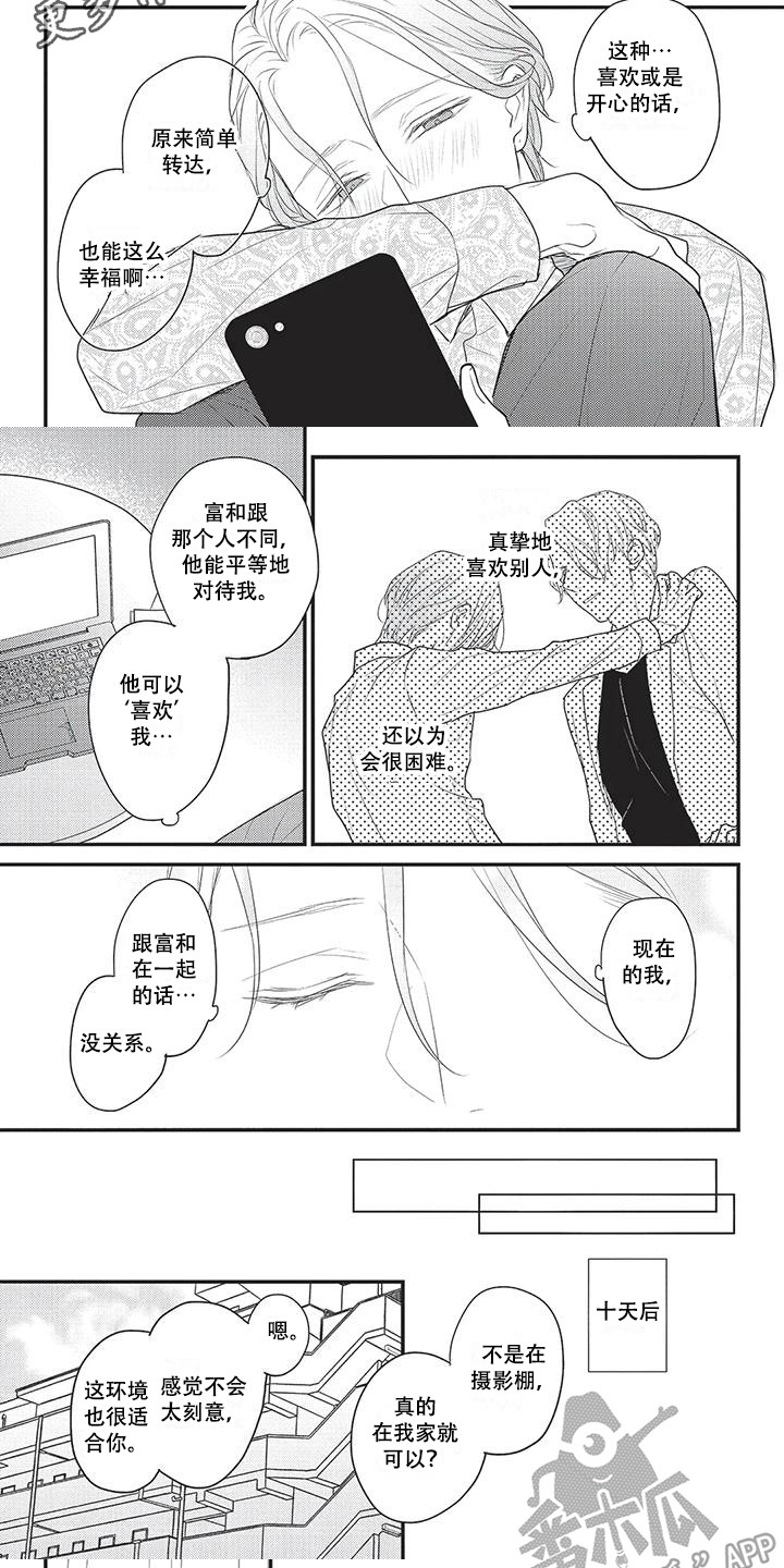 一拍即合2022节目全集漫画,第16章：坦诚1图