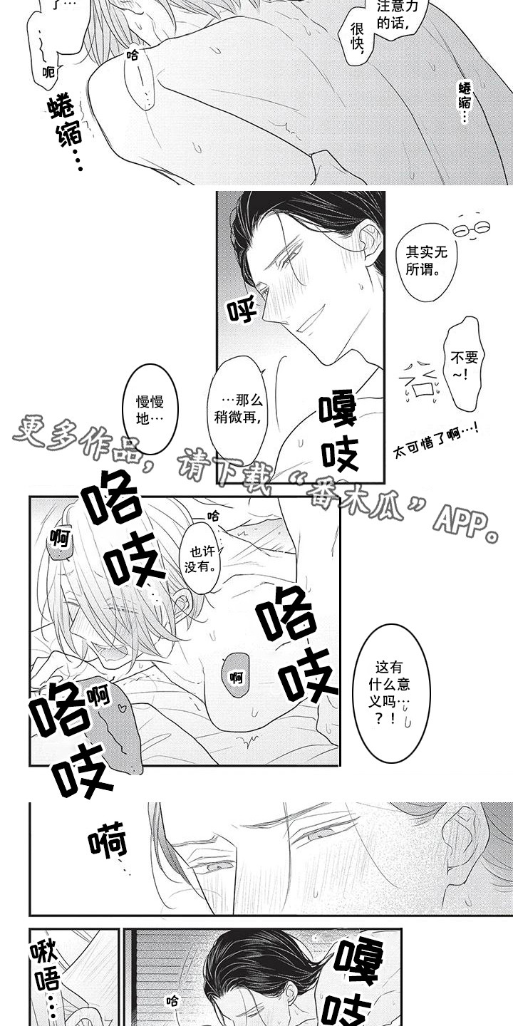 一拍即合的我们综艺免费观看漫画,第29章：解释 2图