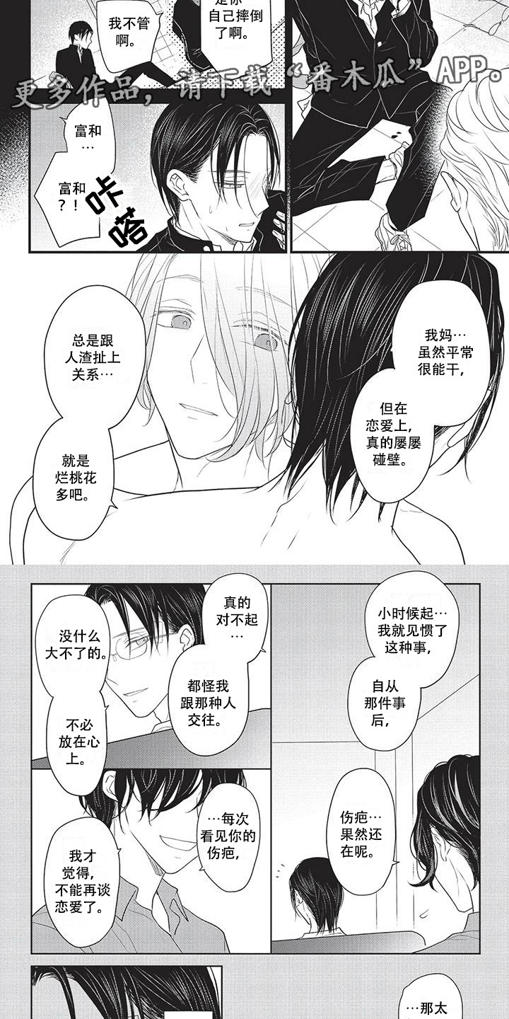 一拍即合的我们张一山参加几期漫画,第18章：勋章 1图