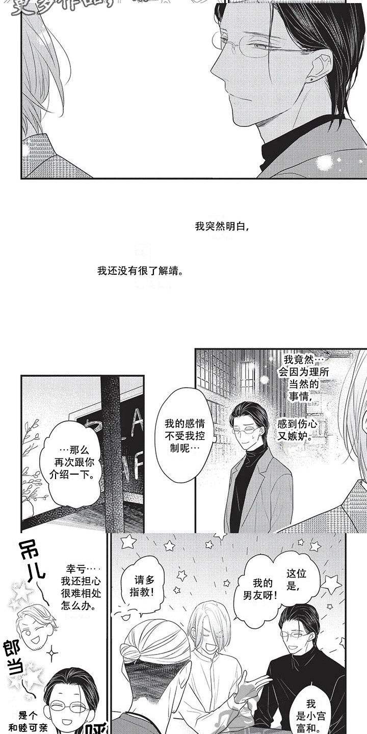 一拍即合的我们漫画,第30章：人以类聚 1图