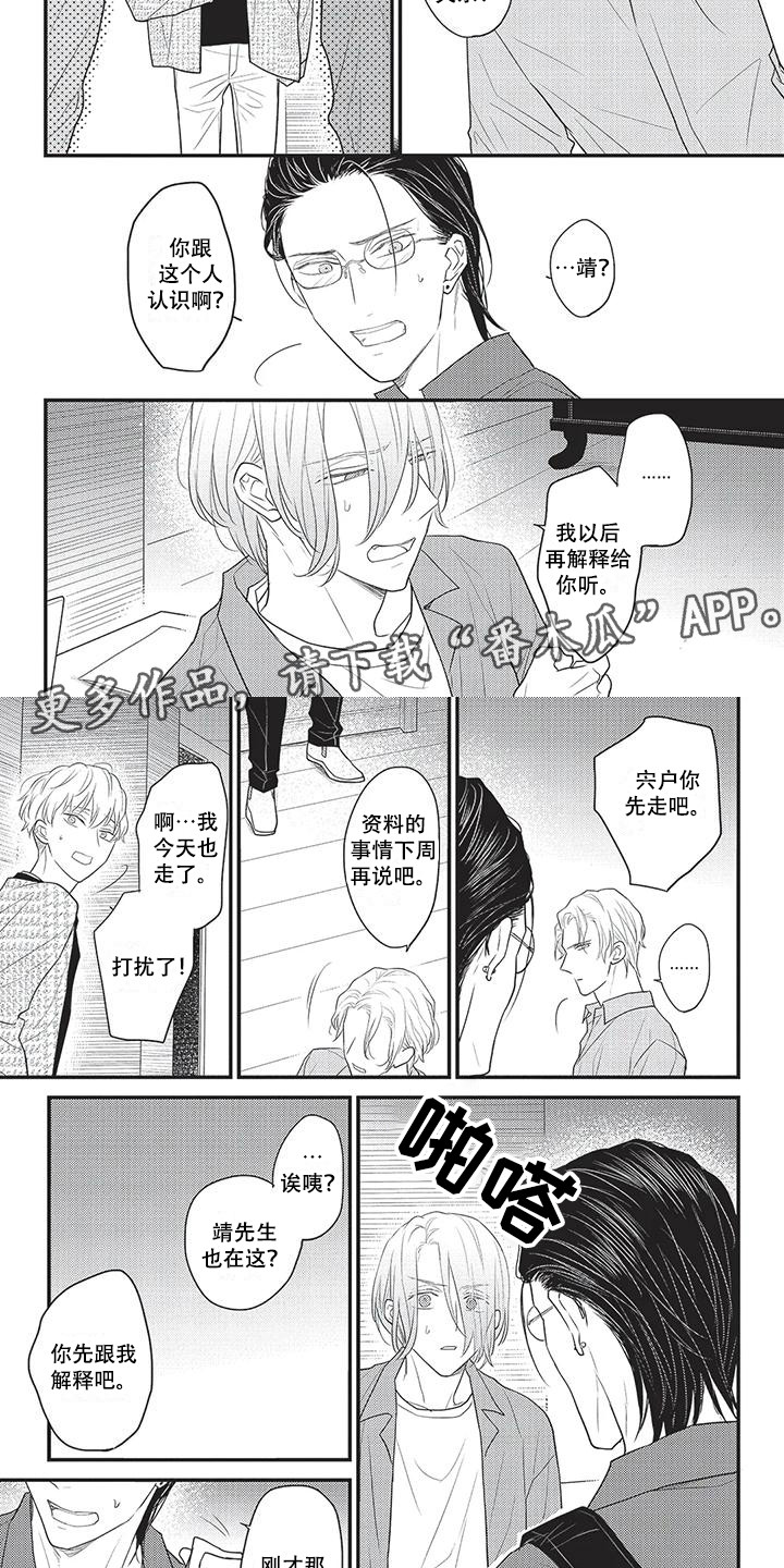 一拍即合离婚了别来找我完整版漫画,第24章：闹别扭2图