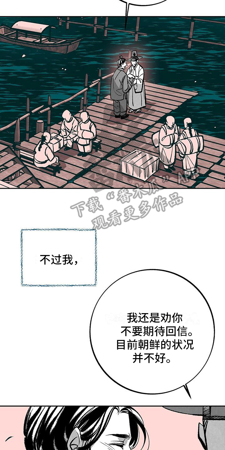 一八六六年是什么朝代漫画,第9章：等待【完结】2图