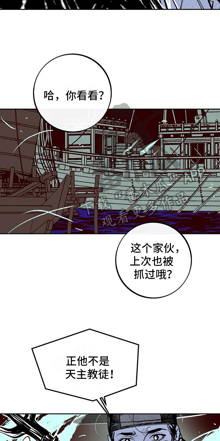 一八六团双拥漫画,第7章：抓捕2图