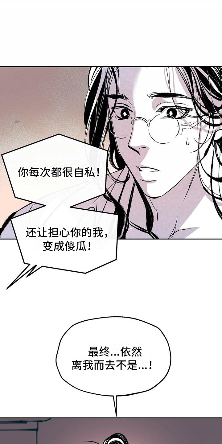 一八六六年中国发生了什么漫画,第2章：打算1图