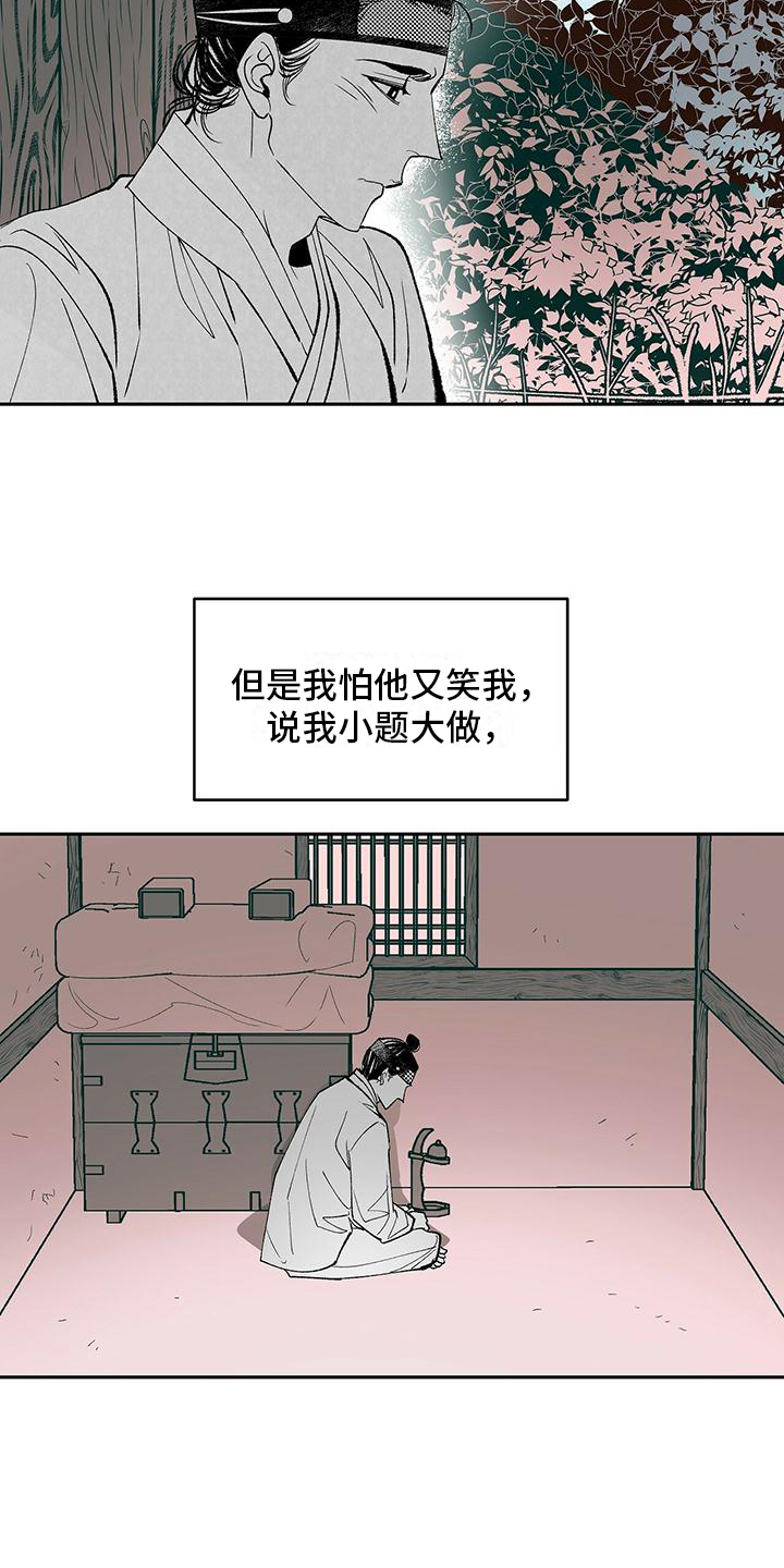 一八六团双拥漫画,第1章：重逢2图