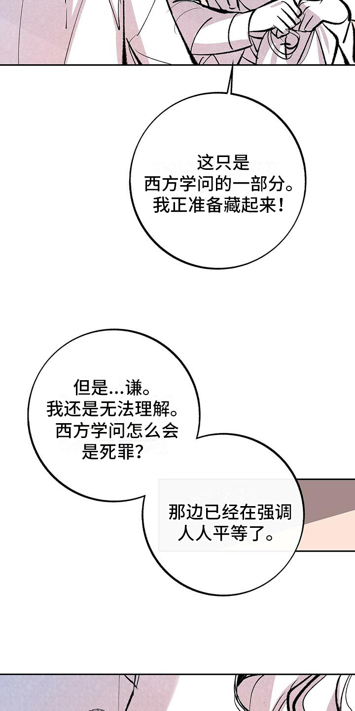 1866年的海怪之谜照片漫画,第3章：原因1图