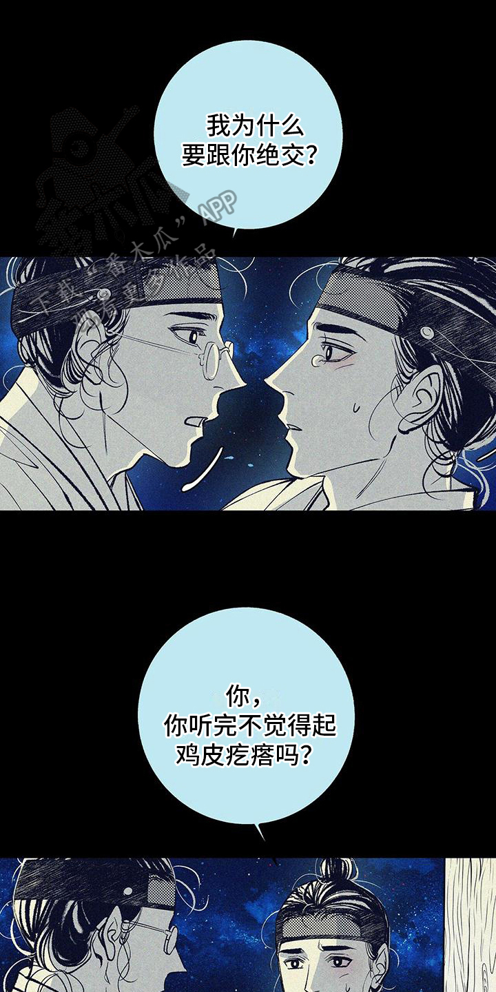 一八六六花园漫画,第5章：信心1图