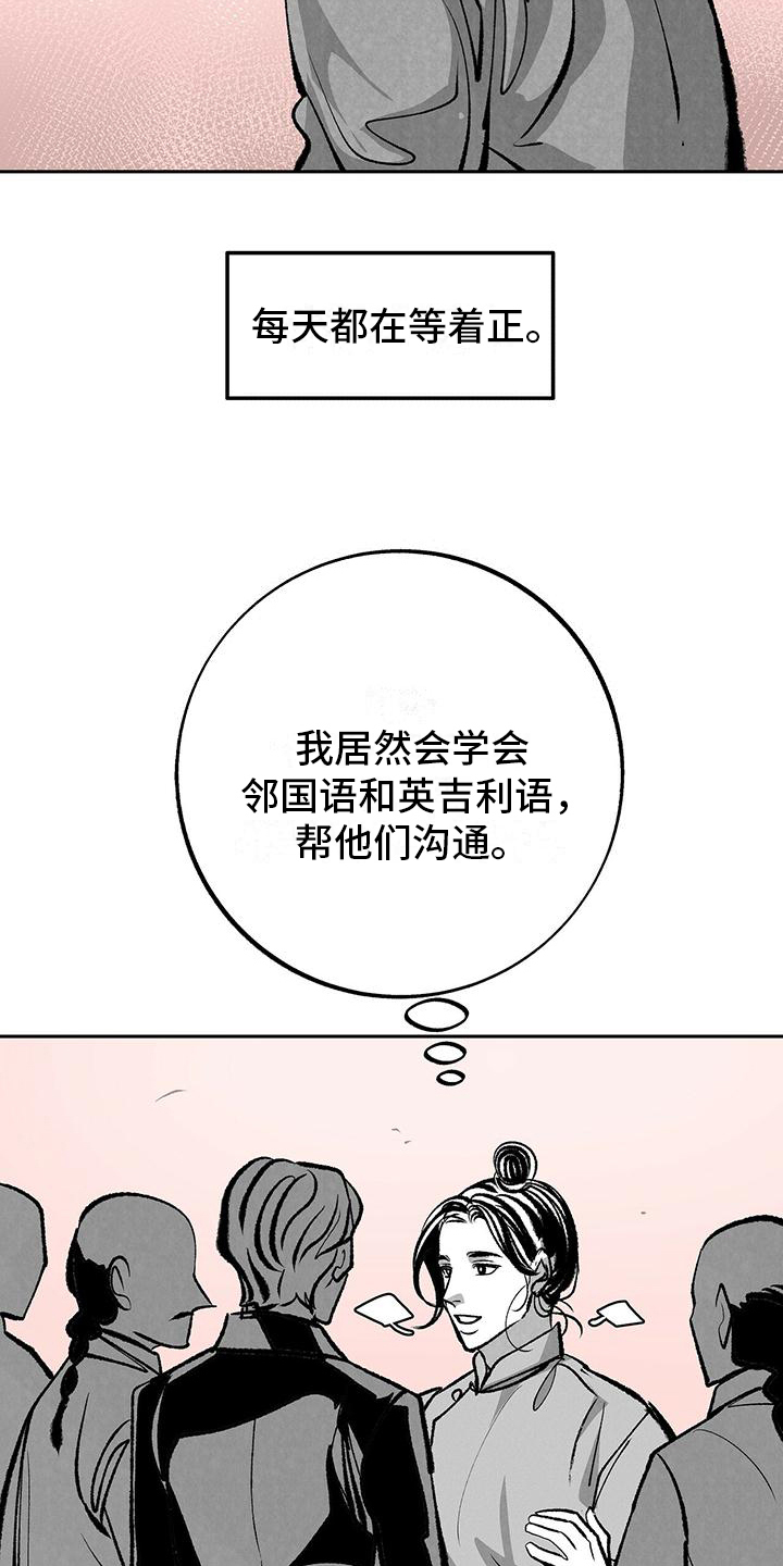 一八六六年中国发生了什么漫画,第9章：等待【完结】2图