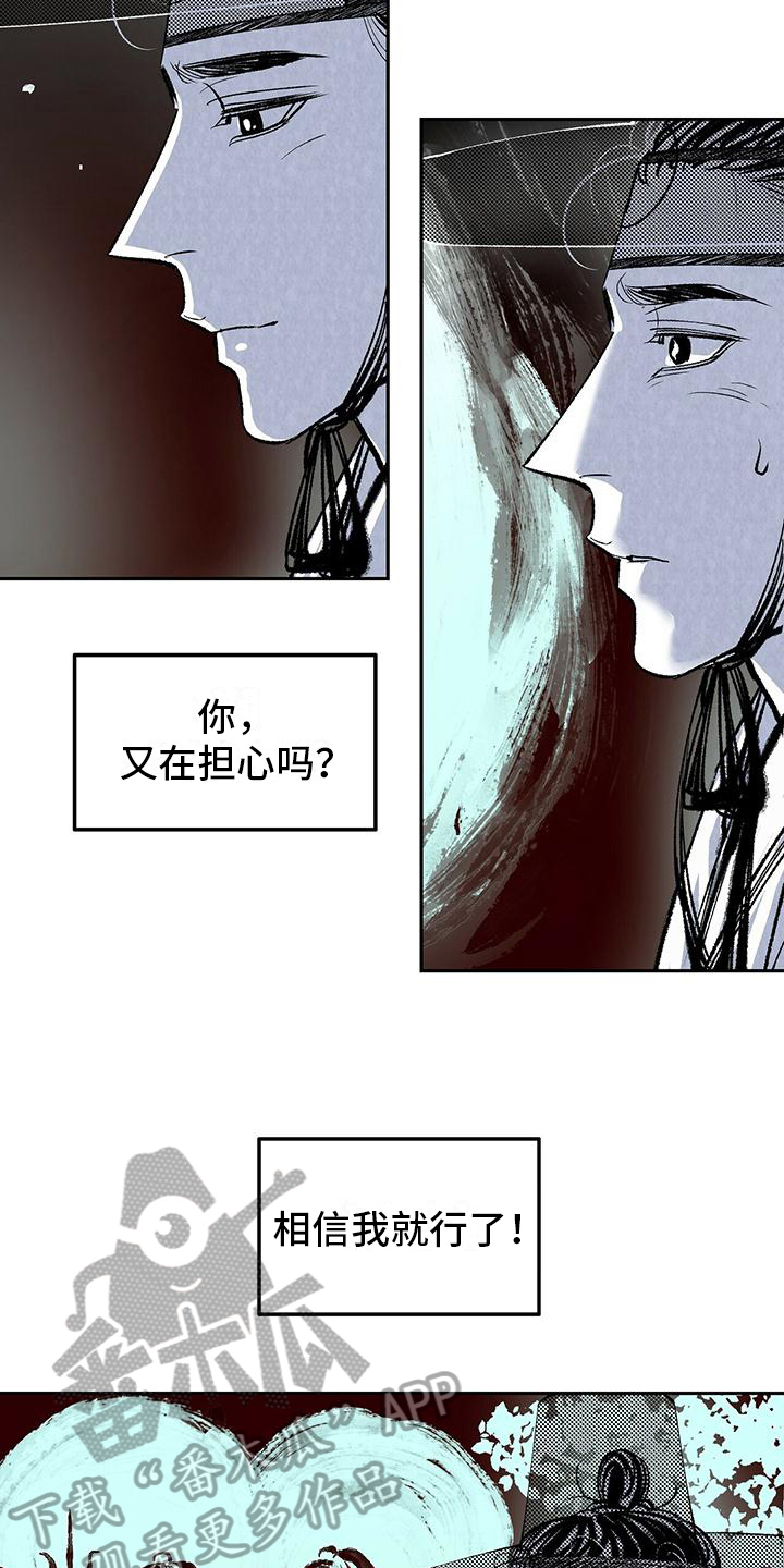 一八六六年中国发生了什么漫画,第6章：担心2图