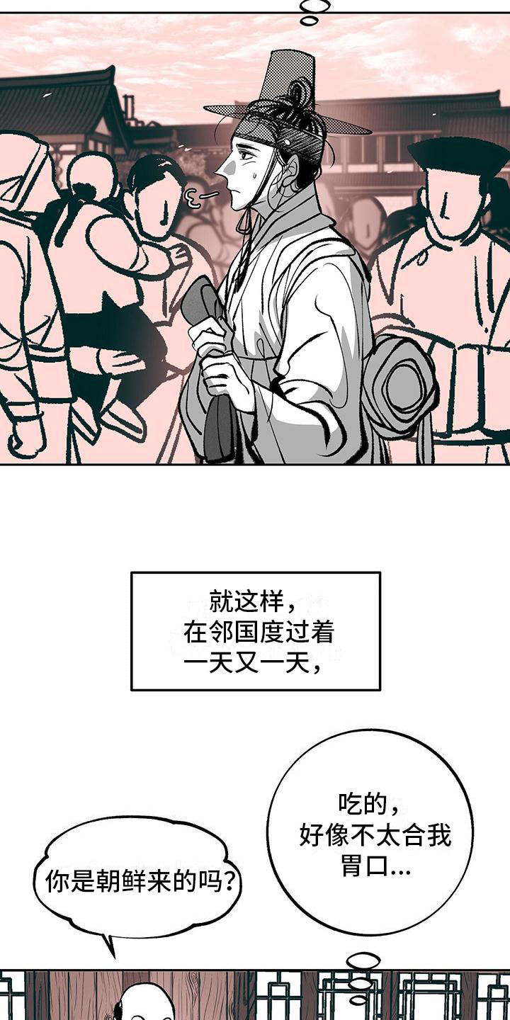 一八六六花园漫画,第9章：等待【完结】1图