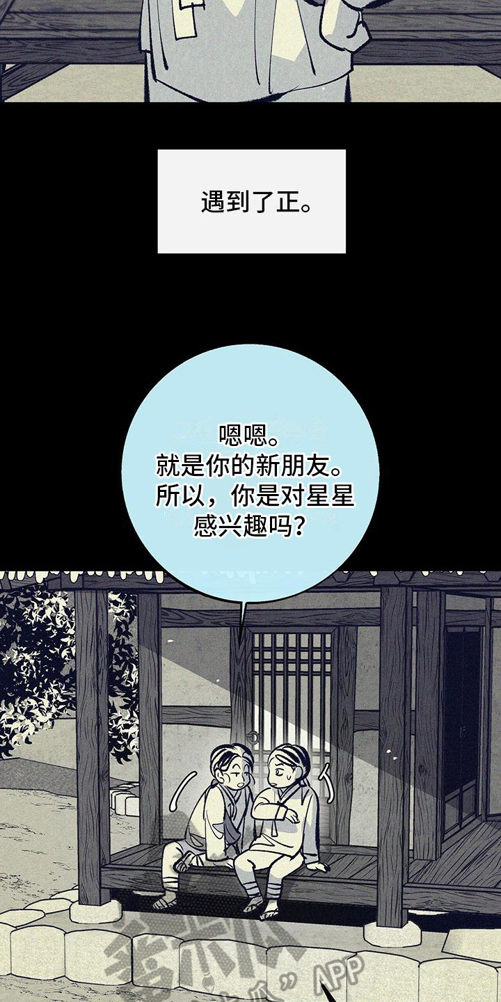 一八六团双拥漫画,第4章：喜欢2图