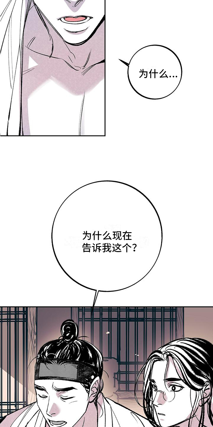 一八六六年中国发生了什么漫画,第2章：打算1图