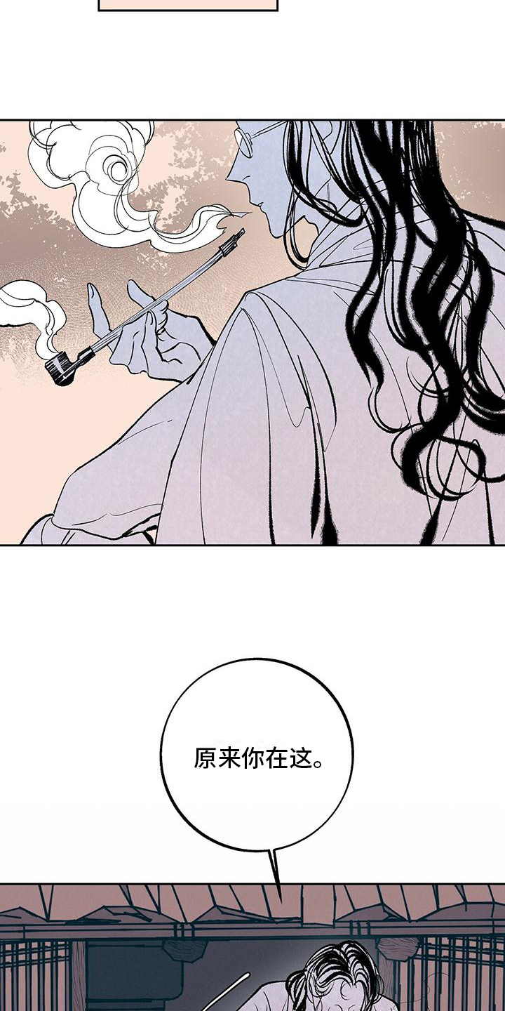 一八六六年中国发生了什么漫画,第2章：打算2图