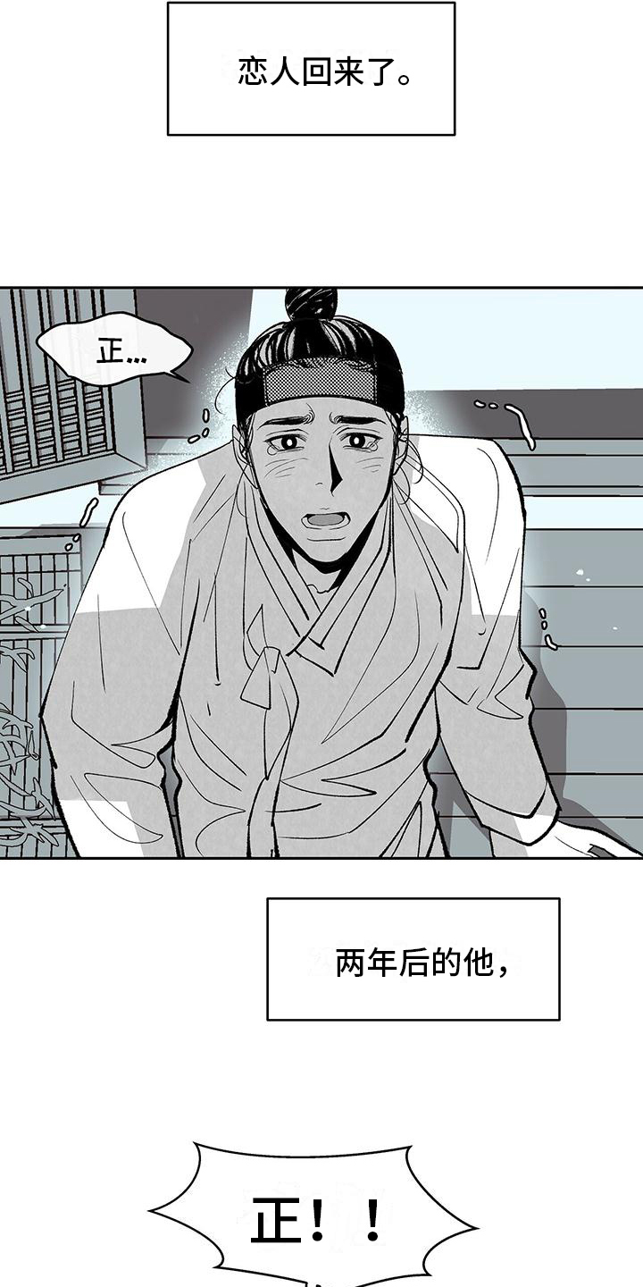 一八六六年是什么朝代漫画,第1章：重逢1图