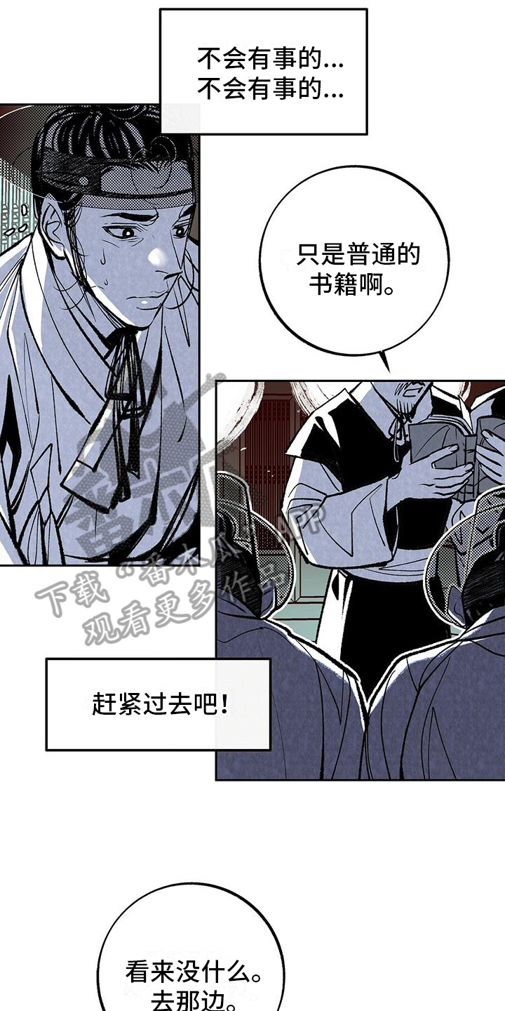 一八六六年是什么属相漫画,第7章：抓捕2图