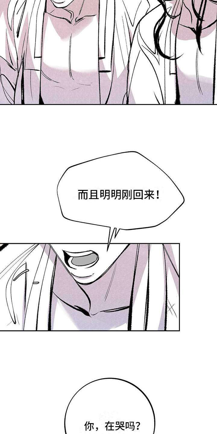 一八六六年中国发生了什么漫画,第2章：打算2图