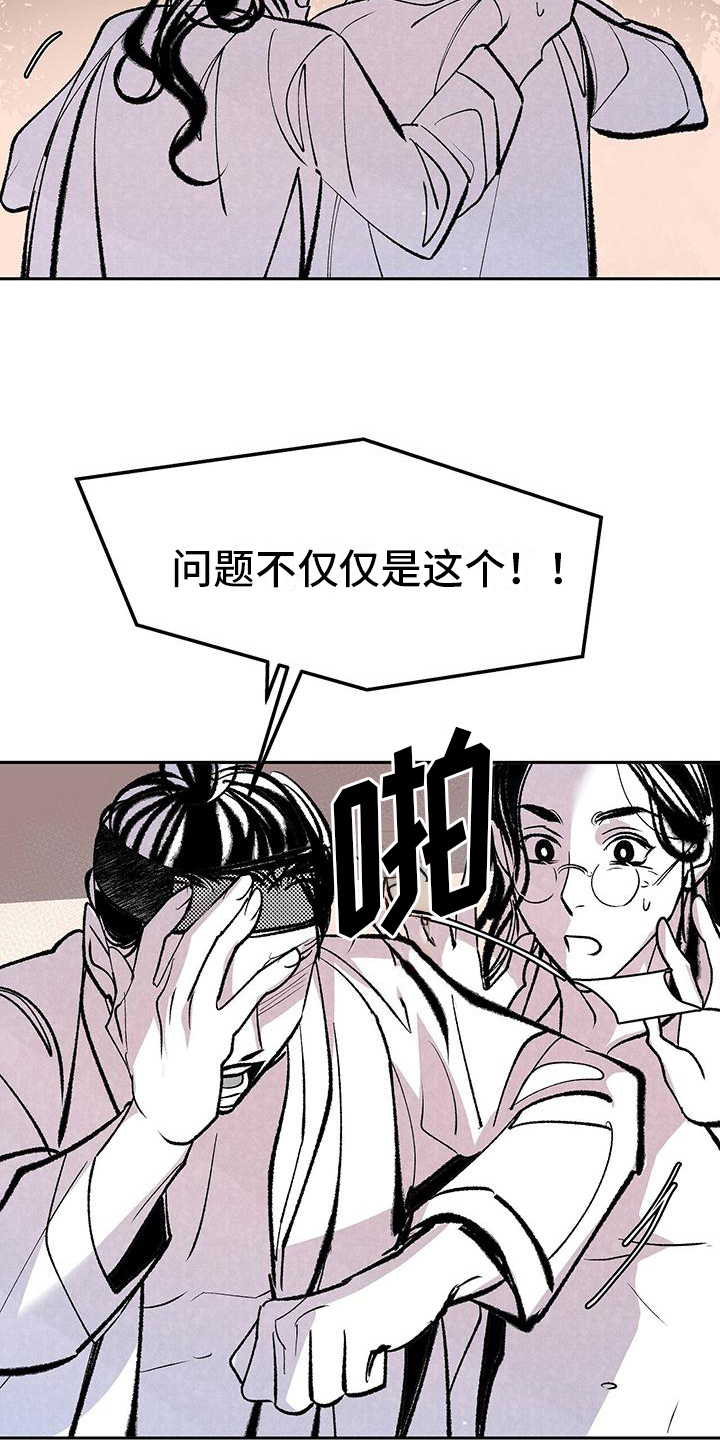 一八六六年中国发生了什么漫画,第2章：打算2图