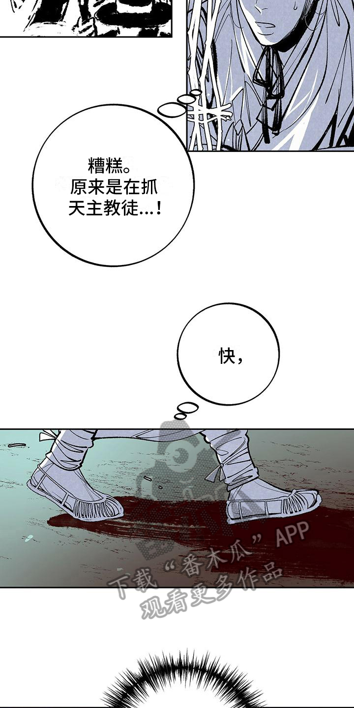 一八六六年是什么朝代漫画,第6章：担心2图