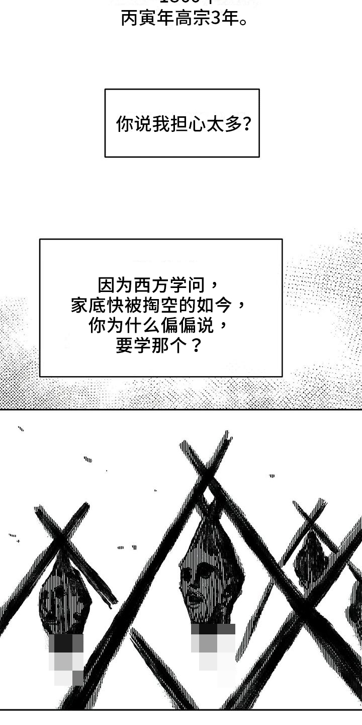 一八六六年是什么朝代漫画,第1章：重逢2图