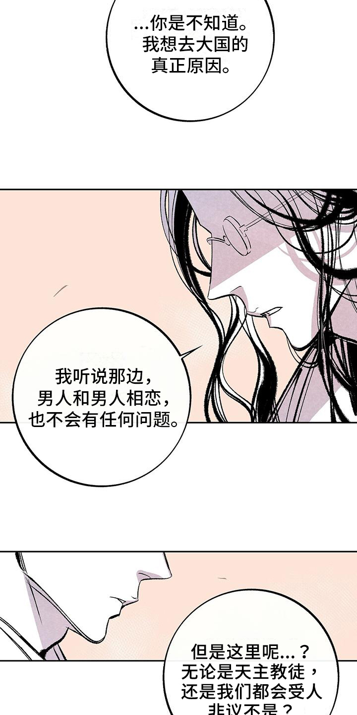 1866年的海怪之谜照片漫画,第3章：原因2图