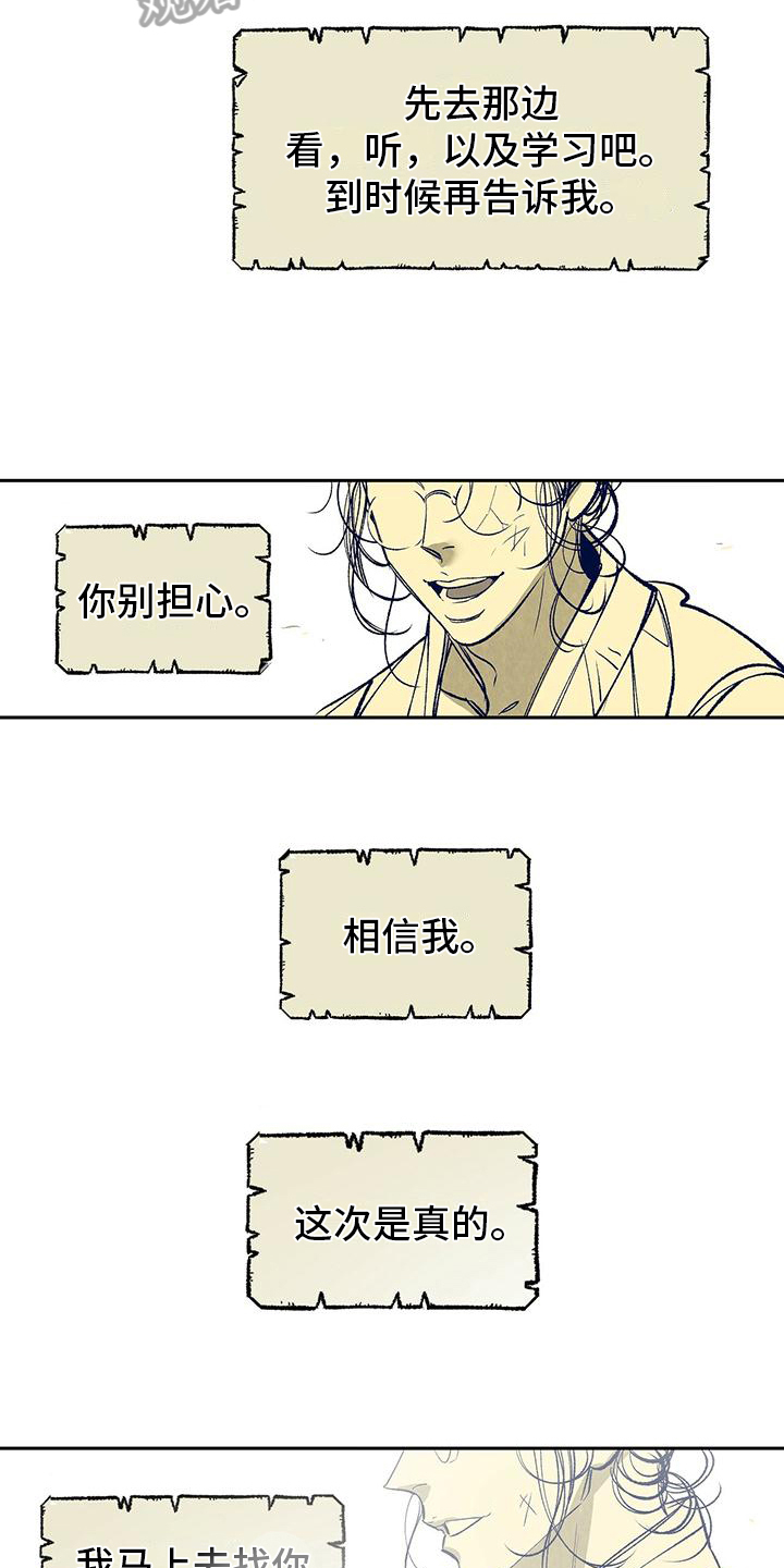 一八六六花园漫画,第8章：最后的信2图