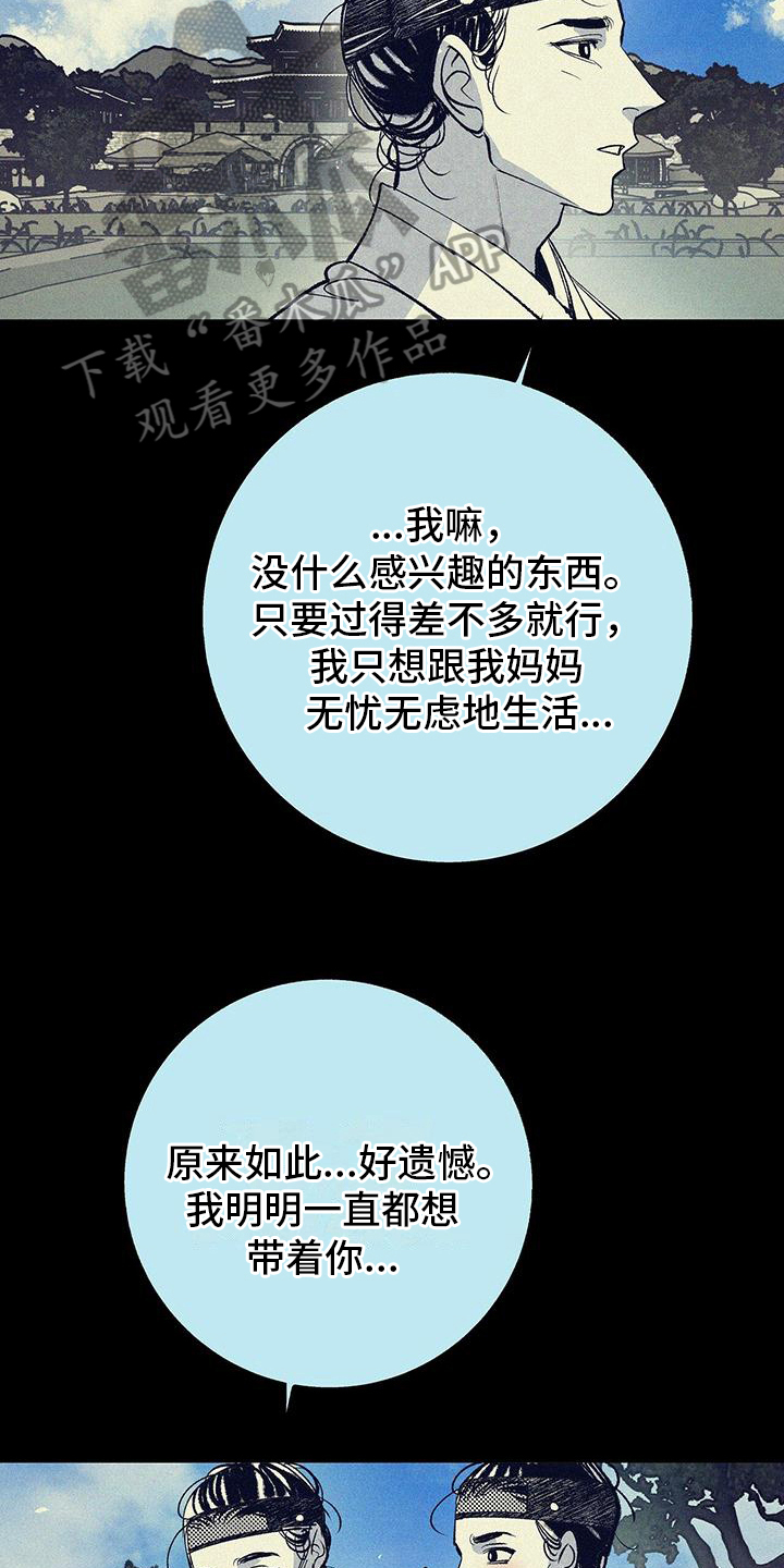 一八六六年发生什么漫画,第4章：喜欢1图