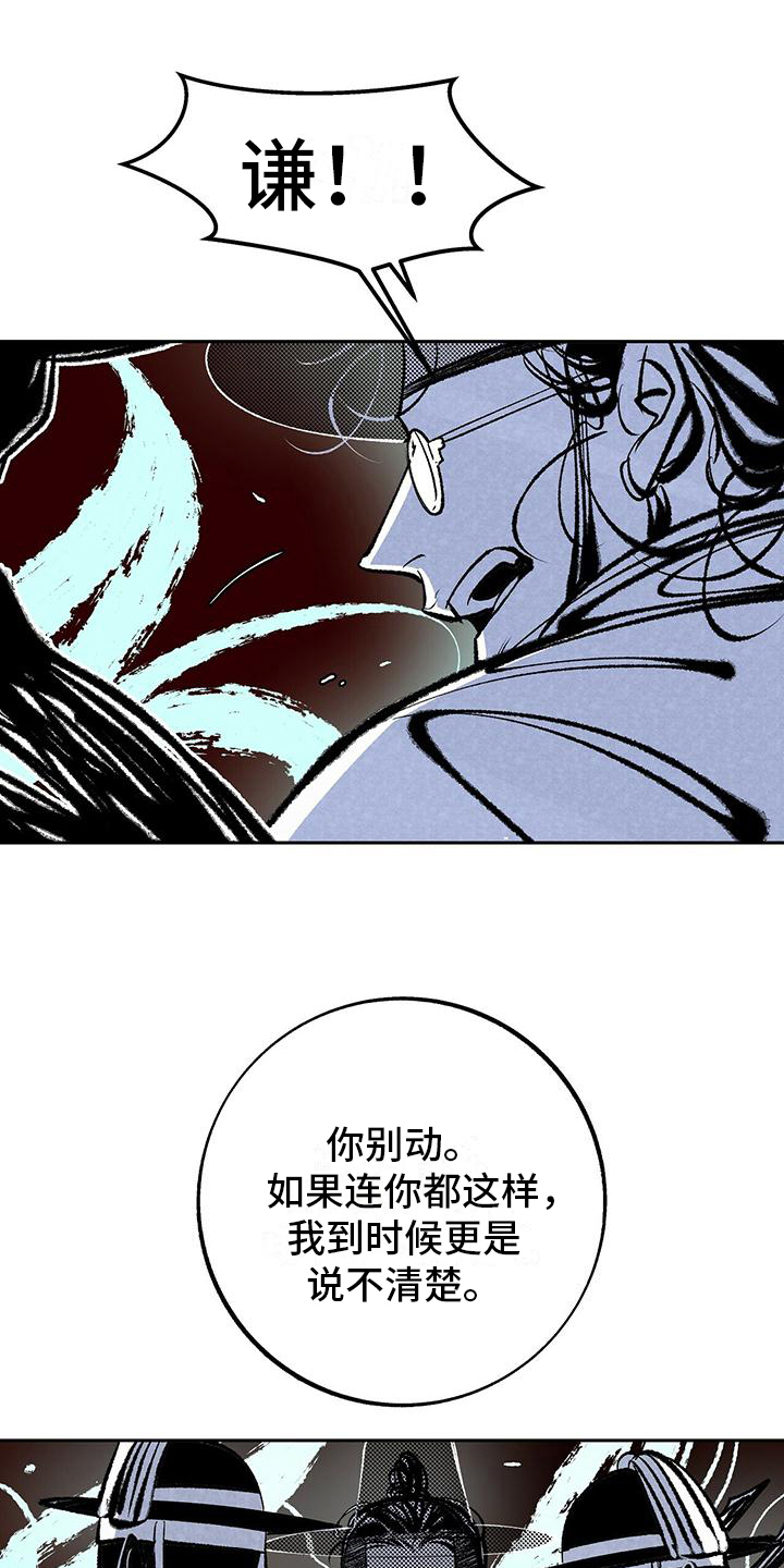 一八六团双拥漫画,第7章：抓捕2图