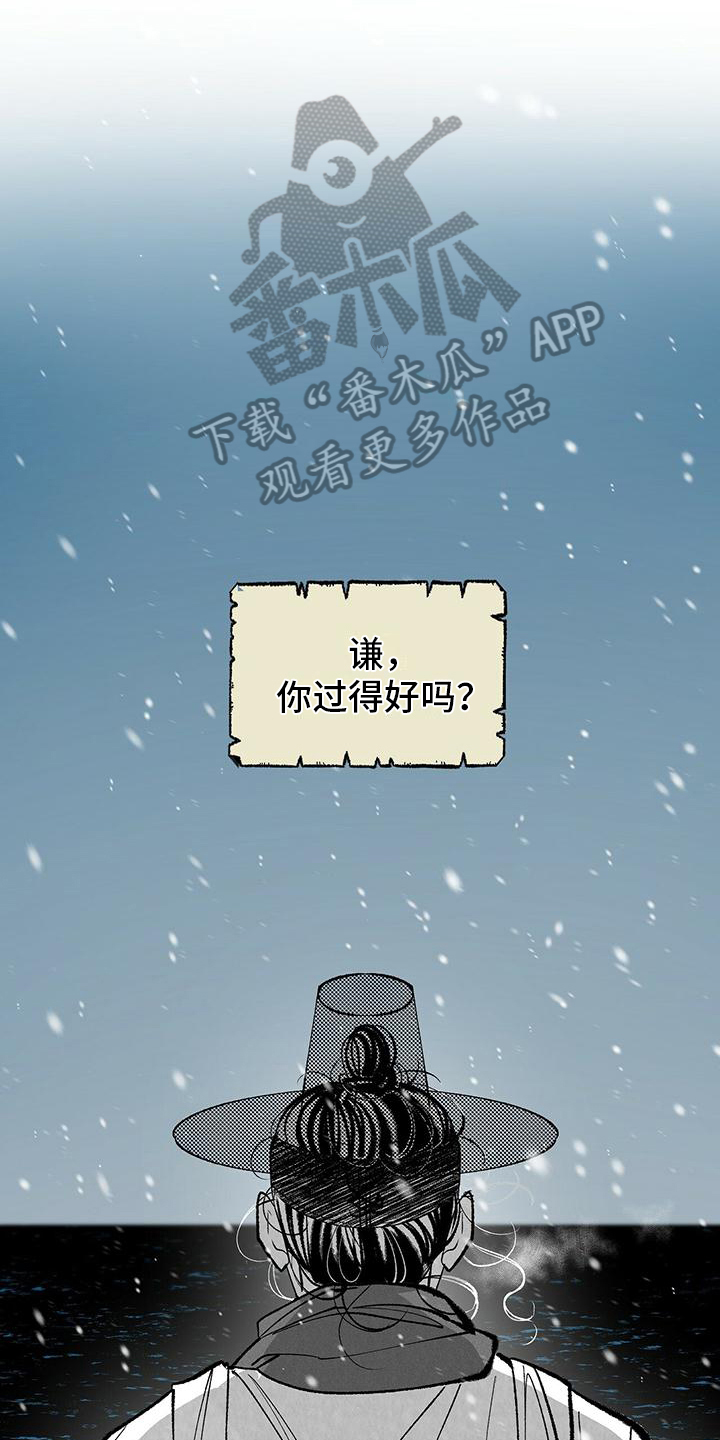 一八六六年属什么生肖属相漫画,第8章：最后的信1图