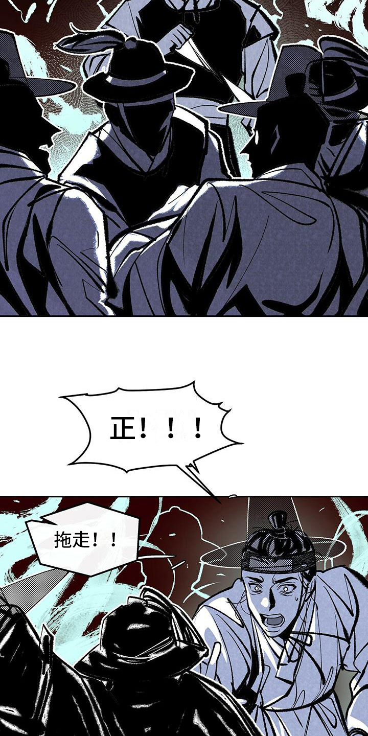 一八六六年发生什么漫画,第7章：抓捕1图